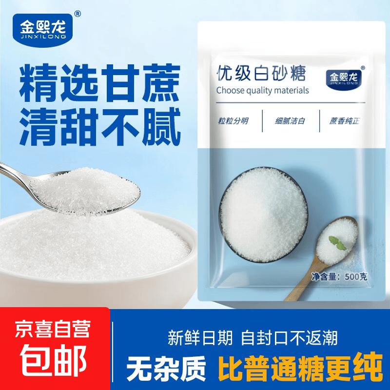 白砂糖一级白砂糖商用家用面包烘焙糕点 一级白砂糖500g