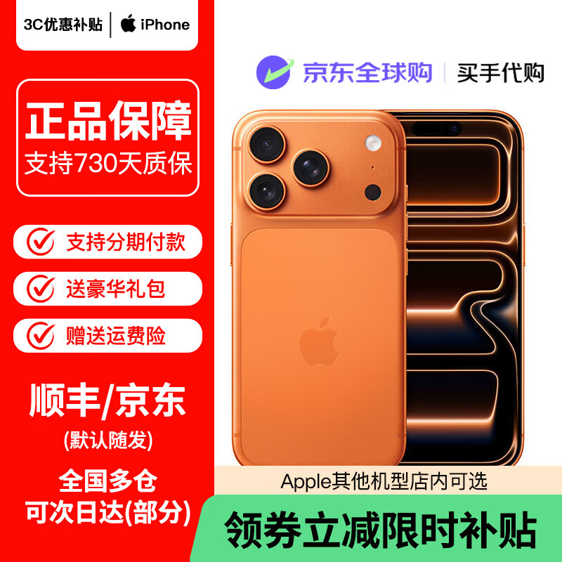 Apple iPhone17promax【限时补贴】iphone17pro系列手机 原装正品 双卡双待 全网通5G 新款旗舰手机 苹果17Pro 星宇橙色 256GB【配件礼包+店保2年】