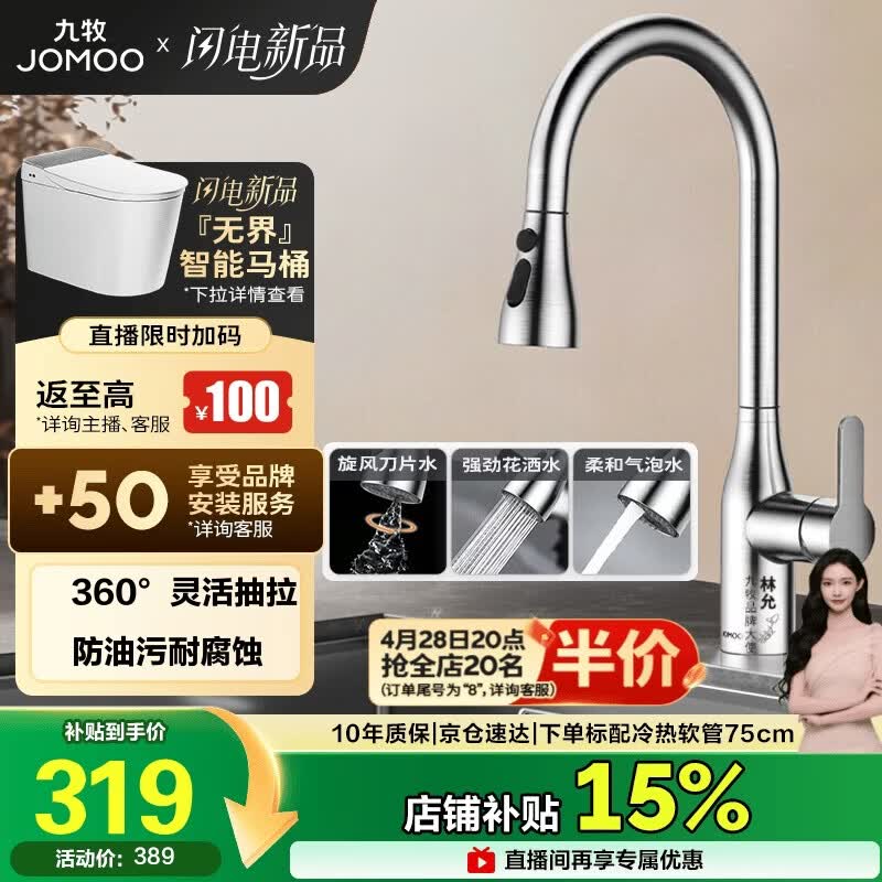 九牧（JOMOO）厨房水龙头冷热双控三功能抽拉304不锈钢水槽洗菜盆抽拉龙头33178