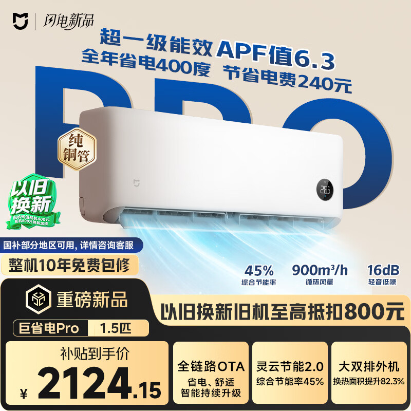 小米米家空调 巨省电Pro 大1.5匹 超一级能效 空调挂机 35GW-PG15/V1A1 整机十年质保