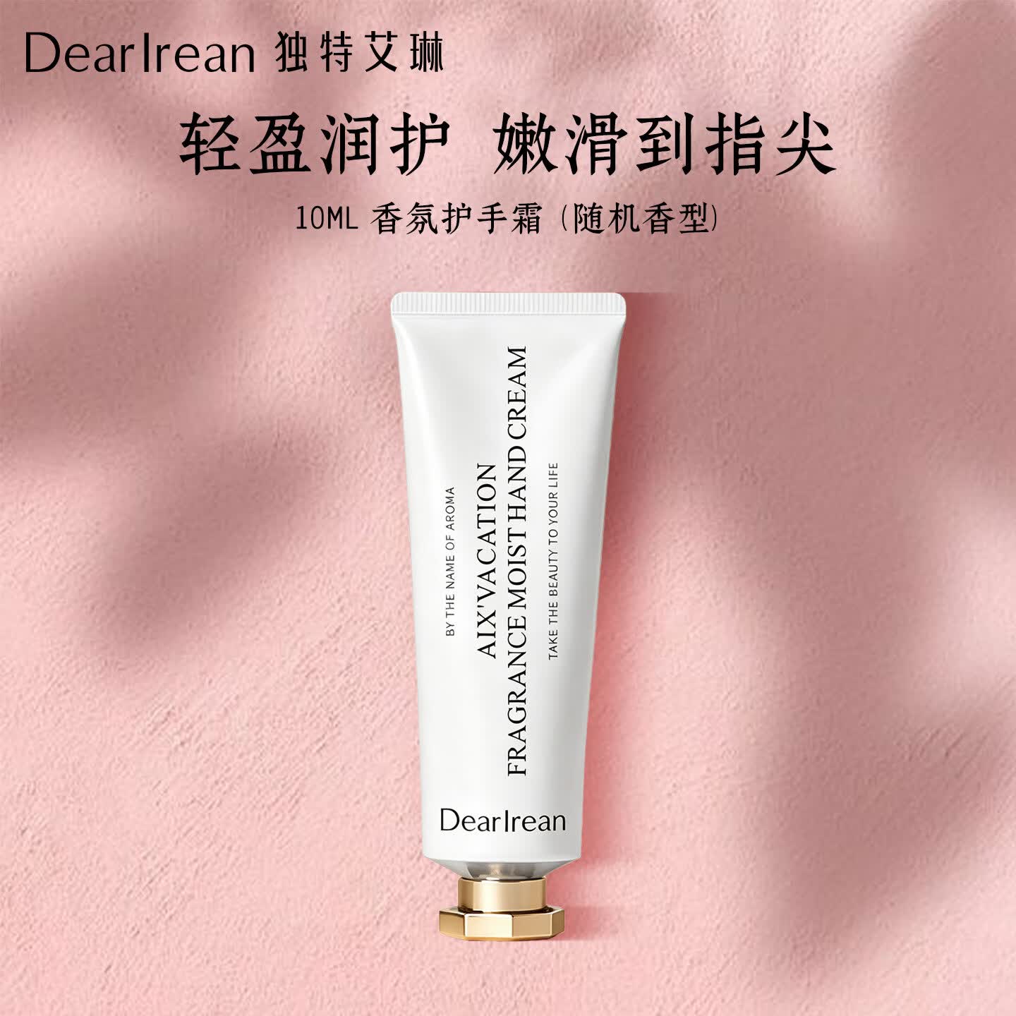 独特艾琳（Dear lrean）【全网低价】防晒身体素颜霜美白防水全身遮瑕霜女士自然不假白 护手霜10ml