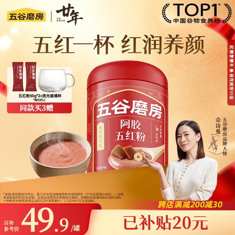 五谷磨房阿胶五红粉桃花颜红枣阿胶粉即食早餐冲饮代餐粉546g