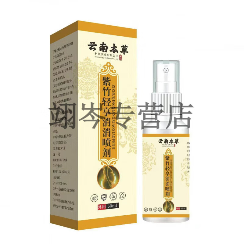 MRYU紫竹轻享消消喷剂减肥瘦肚子排毒祛湿气神器男女通用草本萃取 三盒【90%用户选购】 全新升级 京质保障