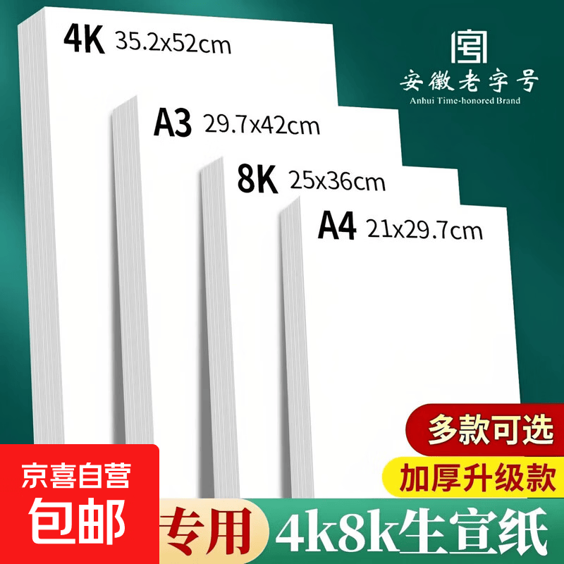 加厚半生熟宣纸书法练字临摹练字国画绘画宣纸软卡加厚宣纸书法纸 A4练习纸【50张加厚款】 半生熟【适用于书法练习创