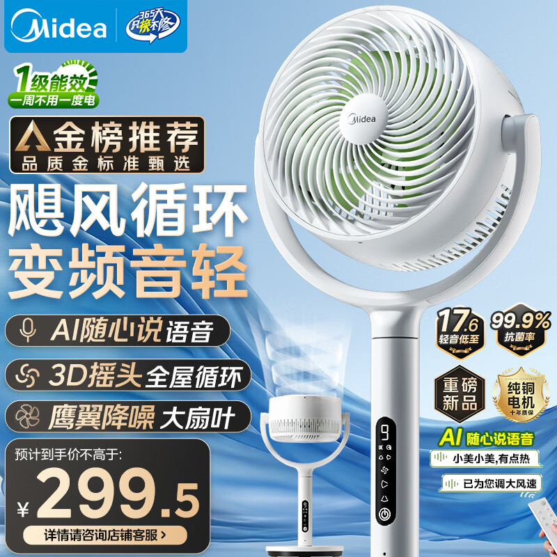 美的（Midea）【3D摇头】直流变频轻音落地空气循环扇家用卧室净化换气扇语音遥控电风扇大风力一级能效GDJ24WYJ