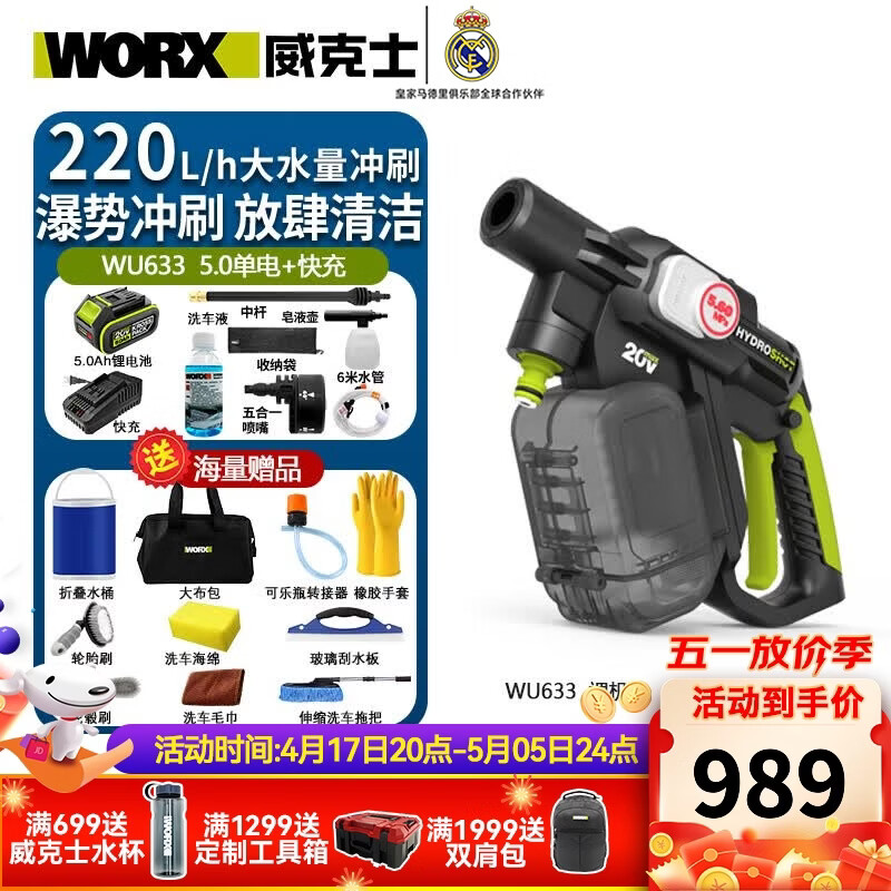 威克士（WORX）锂电无线洗车机WU633家用高压洗车水枪便携充电式电动工具 WU633(5.0单电+快充)