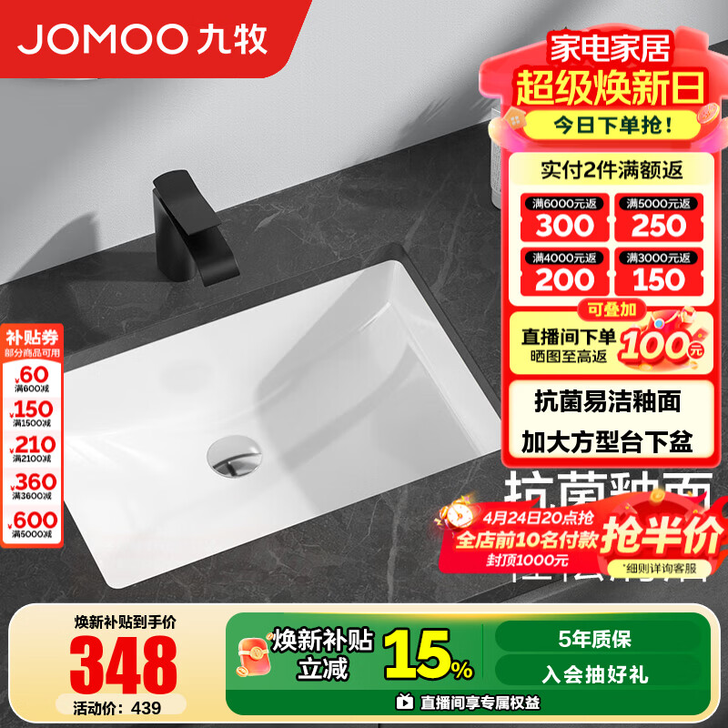 九牧（JOMOO）台下盆陶瓷盆卫生间洗手盆防溅水抗菌易洁单盆面盆家用(不含下水) 【大-方形台下盆】12755