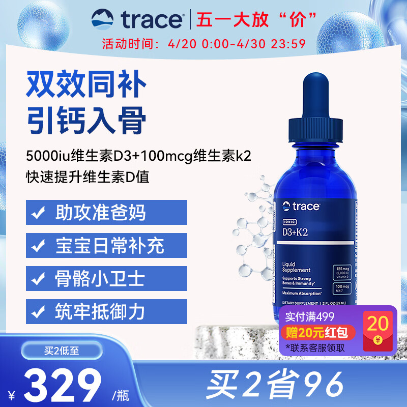trace液体维生素D3+K2滴剂促钙吸收预防骨质疏松孕妇儿童促进成长发育 59ml*1瓶