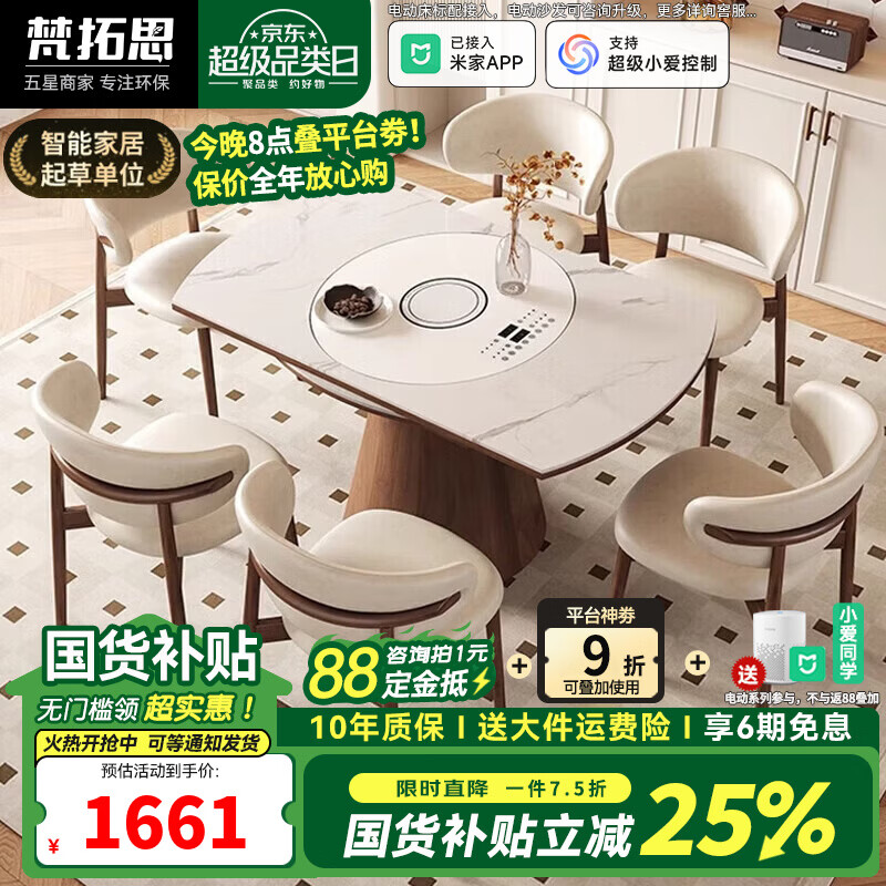 梵拓思智能家用新款带暖菜转盘方圆两用多功能一体实木伸缩加厚岩板餐桌 岩板单餐桌 1.2m