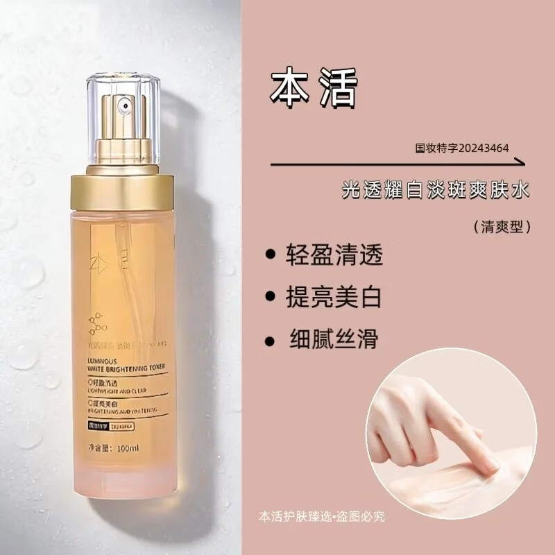 本活灯泡肌美白祛斑套盒淡化斑点提亮肤色