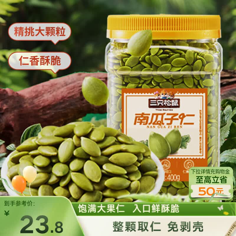 三只松鼠南瓜子仁400g罐装原味 新疆内蒙熟籽仁原味坚果炒货零食