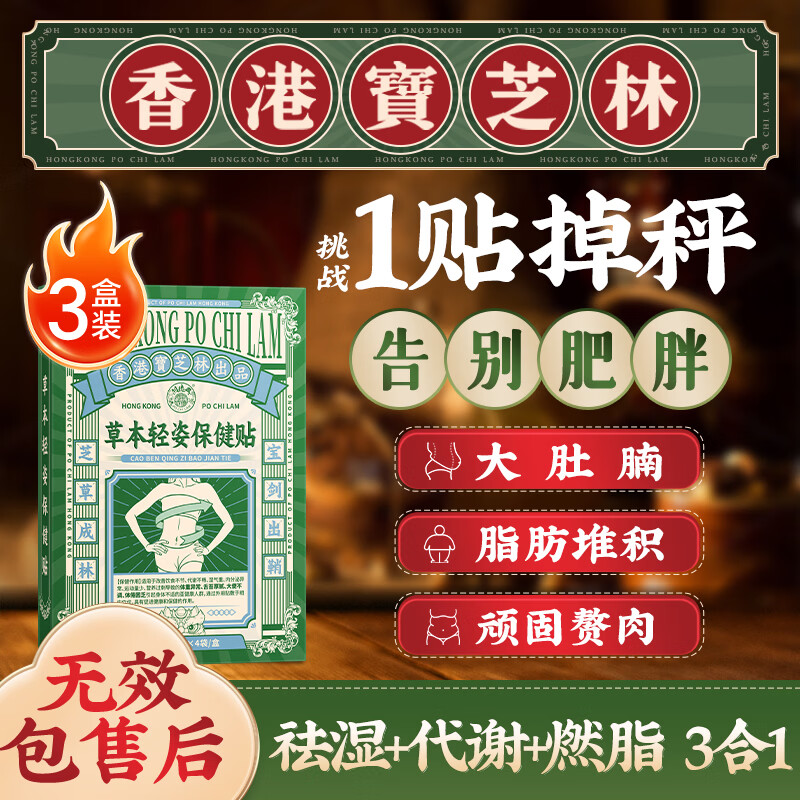 关德兴香港宝芝林减肥贴瘦大肚子燃脂不反弹肚脐祛湿贴排毒强效快速3盒