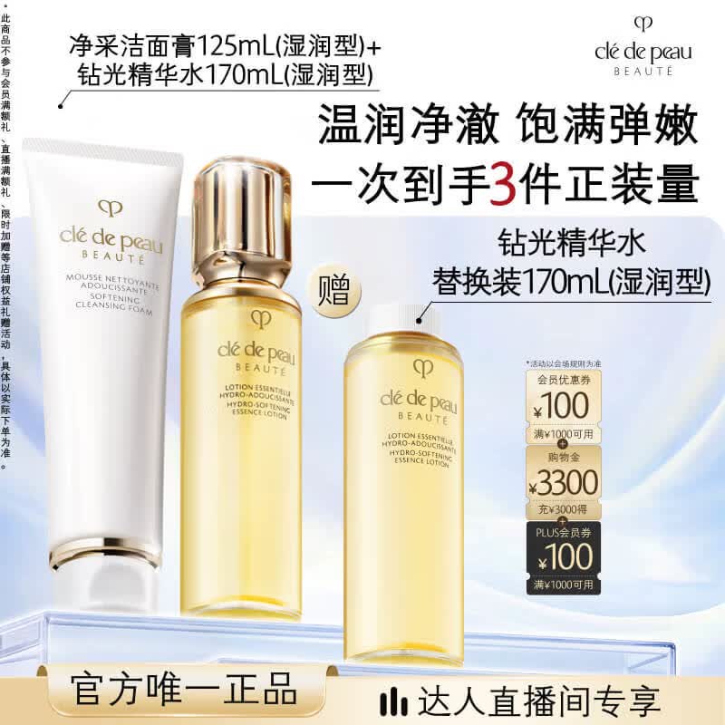 肌肤之钥（CPB）【达人专享】匀净柔嫩套组洁面膏(湿润型) 125mL+钻光精华水170mL