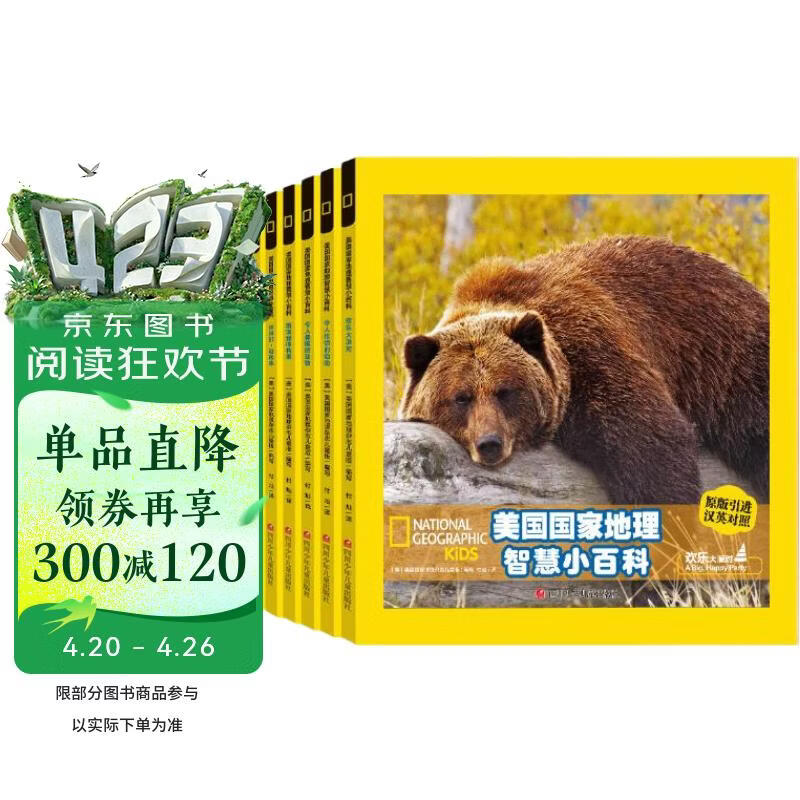 美国国家地理智慧小百科 中英文双语读物（有音频）（套装共6册）   