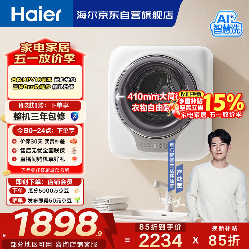 海尔（Haier）洗衣机小型全自动家用 懒人内衣裤婴儿洗衣机 壁挂洗衣机 3KG除HPV 国家补贴20% 一级能效B70AU1