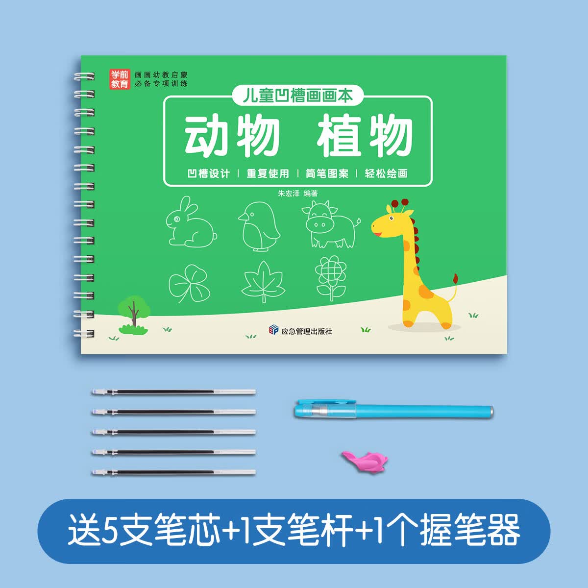 【厂家直供】儿童凹槽控笔训练绘画本幼儿园简笔画入门字帖学前班画画本练字帖 动物植物篇 京东折扣/优惠券