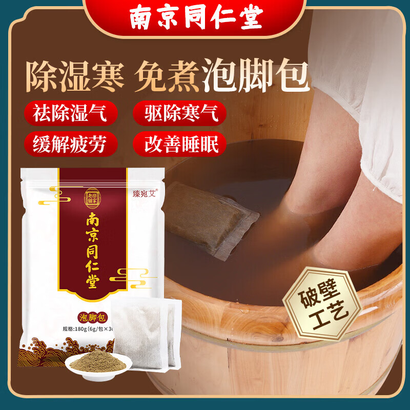 泡脚包艾草足浴粉草本足浴包活血化瘀活络祛去脾胃虚寒排毒 【3袋90包】艾草足浴泡脚包