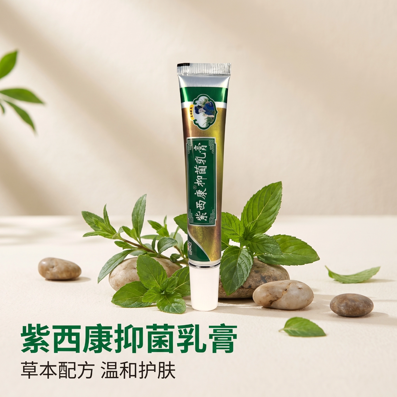 紫西康抑菌乳膏 三盒