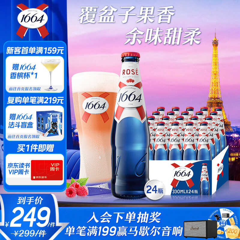 kronenbourg 1664桃红啤酒330ml*24瓶覆盆子果味啤酒精酿啤酒京东自营踏青出游