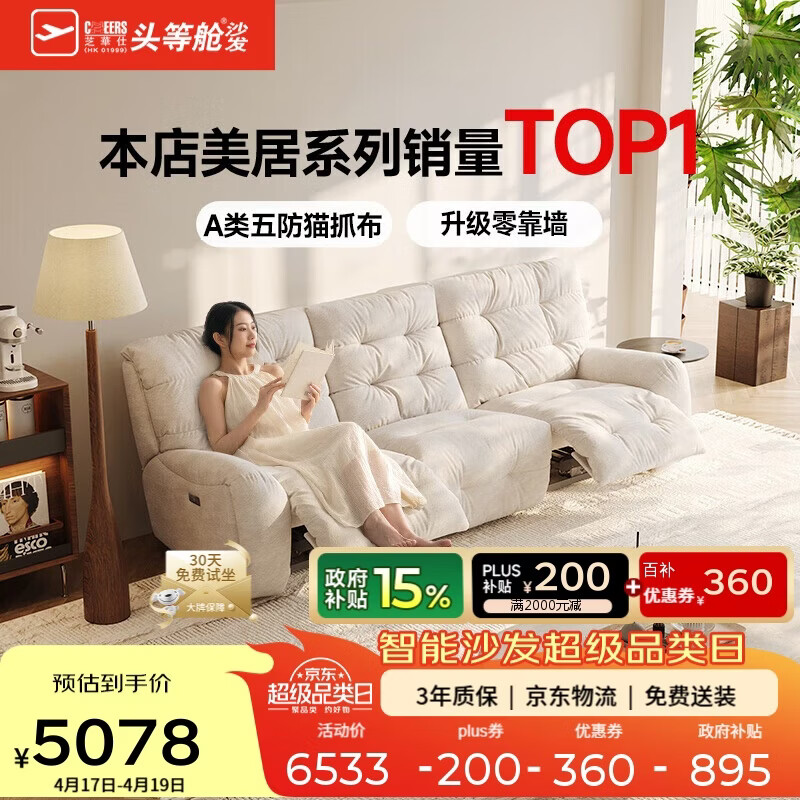芝华仕头等舱云朵30202布艺电动沙发白2.26m法式奶油沙发客厅小户型家具