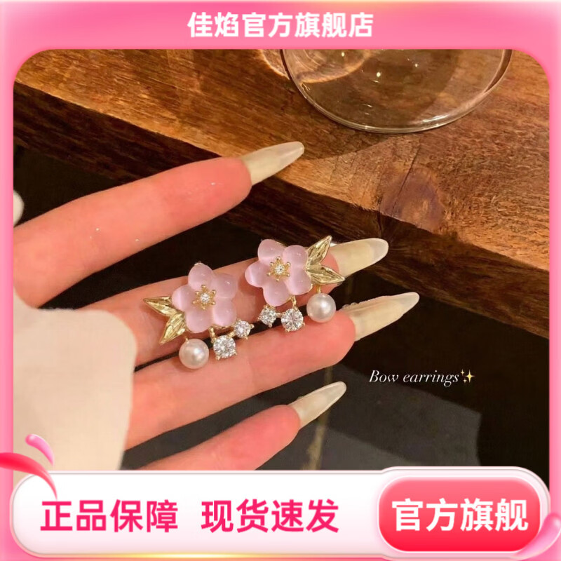 佳焰粉色樱花花朵铜耳钉女小众设计高级感甜美精致百搭耳饰 E7012金