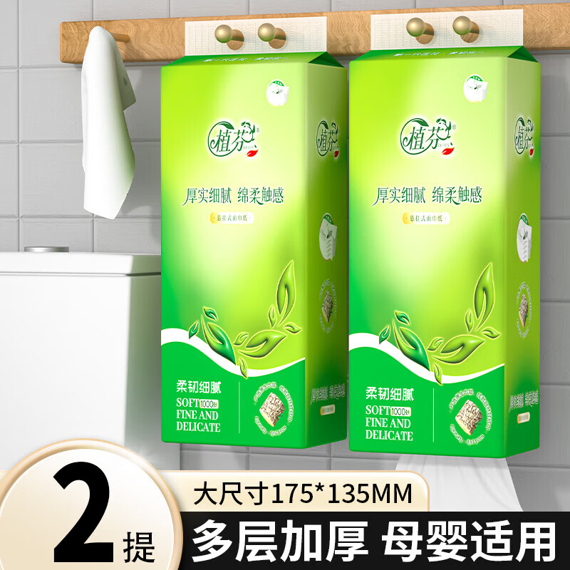 植芬悬挂式抽纸纸巾家用壁挂式纸抽囤货装餐巾纸擦手纸巾 【175*135mm】1000张*2提 京东折扣/优惠券