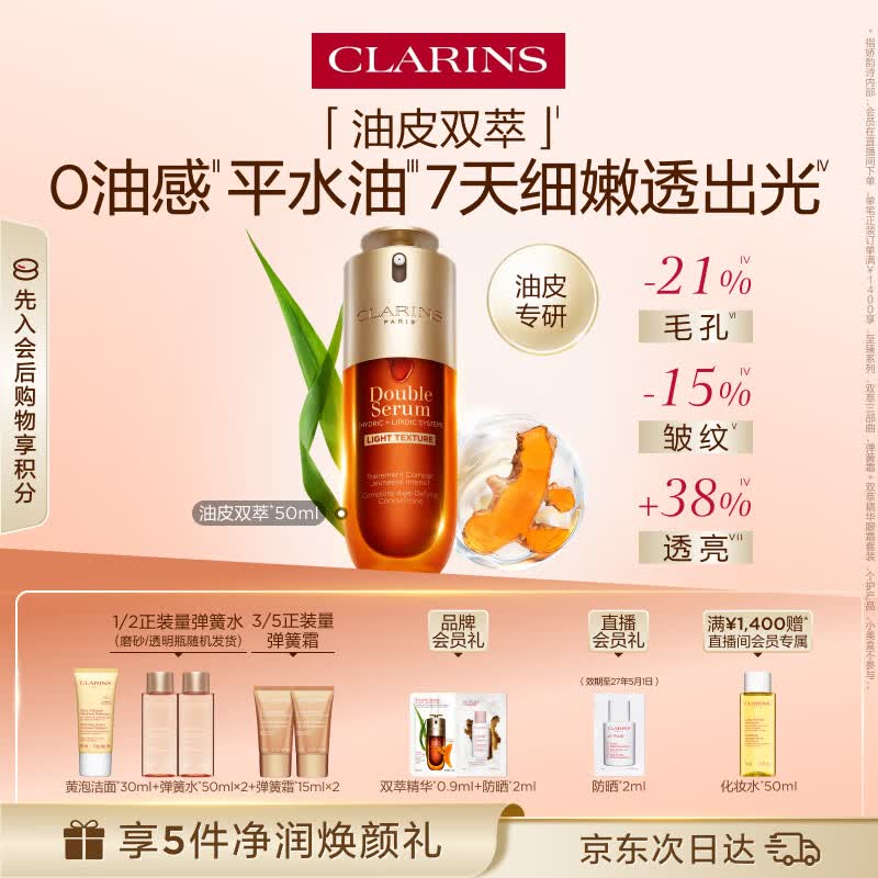 娇韵诗油皮双萃精华50ml平水油维稳滋养淡纹护肤品化妆品生日礼物送女友