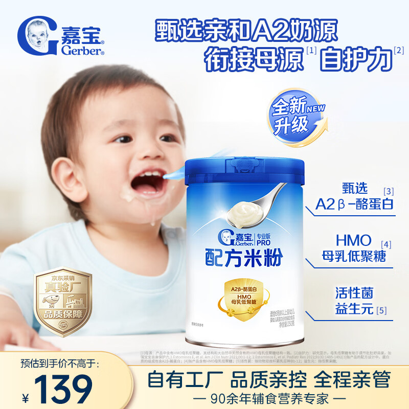 嘉宝（GERBER）A2β-酪蛋白配方米粉250g10倍益生菌双蛋白高铁米粉100%真验厂