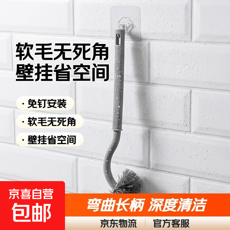 家用马桶刷卫生间清洁刷软毛洁厕刷无死角壁挂可弯曲长柄厕所刷子 家用马桶刷-36cm-1个装【S刷头】