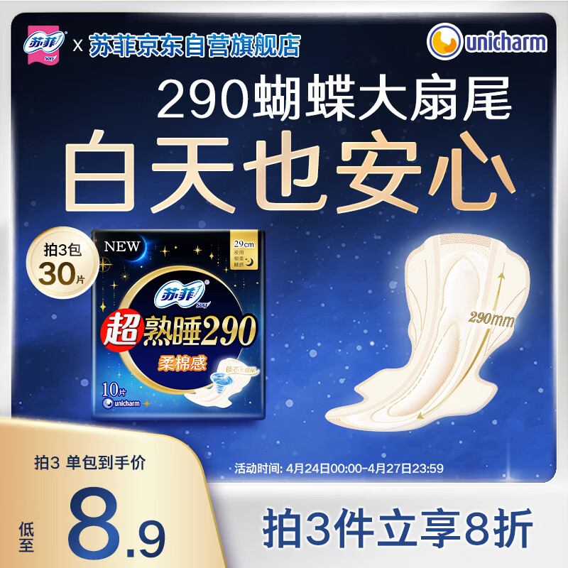 苏菲超熟睡柔棉感夜用卫生巾290mm10片量多防漏姨妈巾自营官方旗舰
