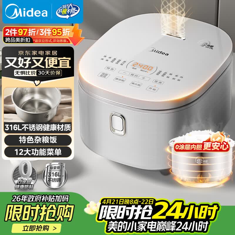 美的（Midea）电饭煲 0涂层电饭锅4升 316L不锈钢内胆3-4人家用多功能无涂层微压智能预约MB-RE476S