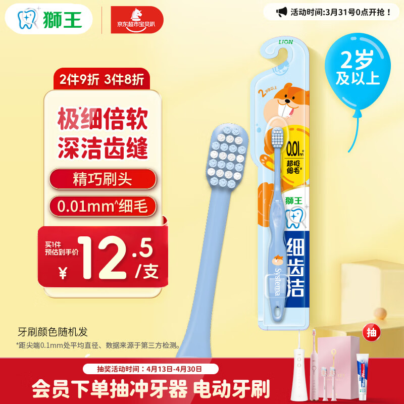 狮王(lion)细齿洁超细毛软毛牙刷2岁以上单支新老包装随机