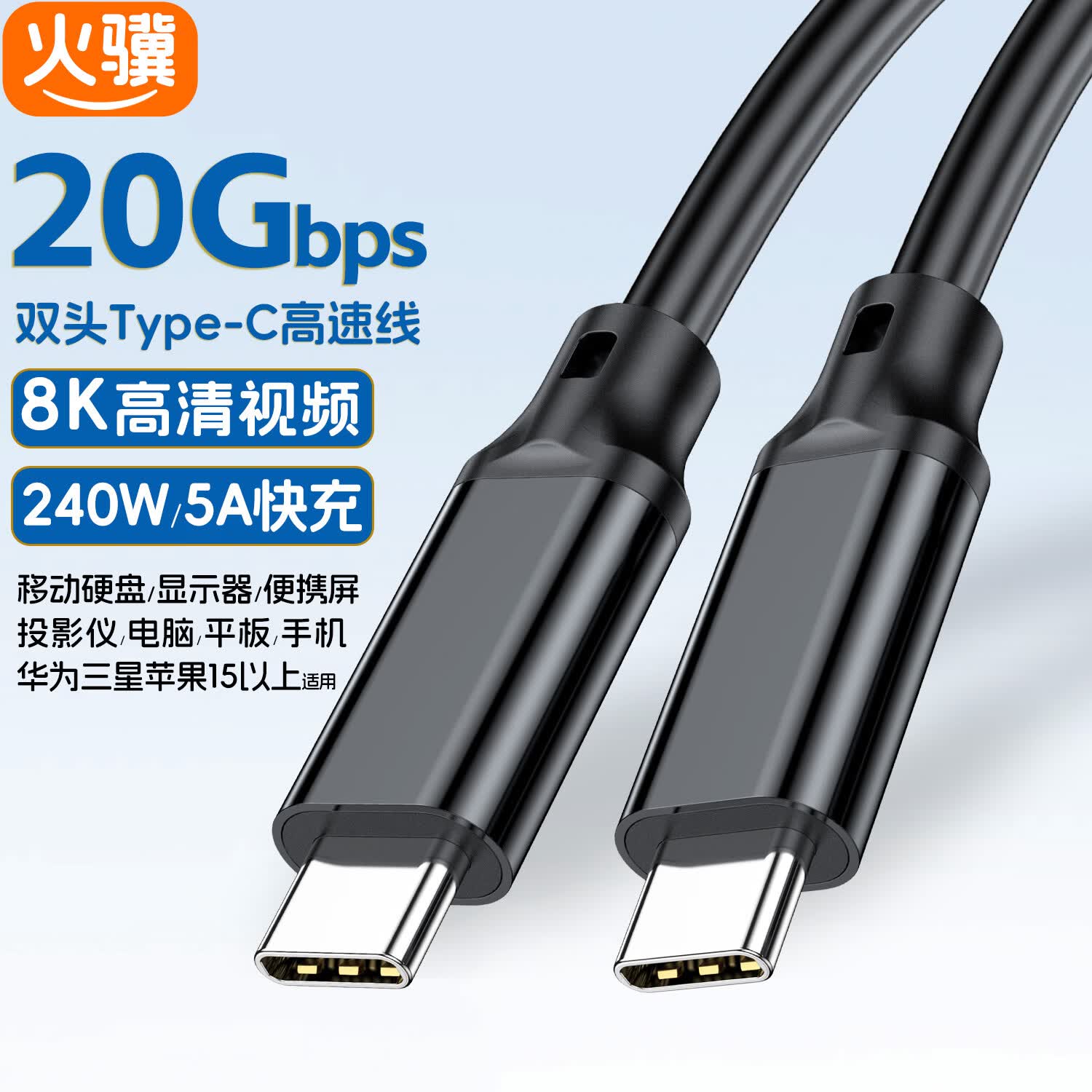 火骥type-c数据线 switch手游线8K投屏线便携屏线usb3.2数据线20gbps硬盘连接线carplay车充线5a快充线 黑色铝壳(099款) 5米