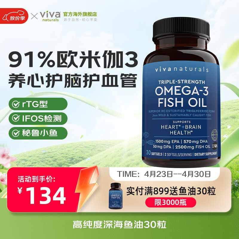 Viva Naturals美国进口高纯度rTG结构深海鱼油DPA天然omega3欧米伽3软胶囊30粒