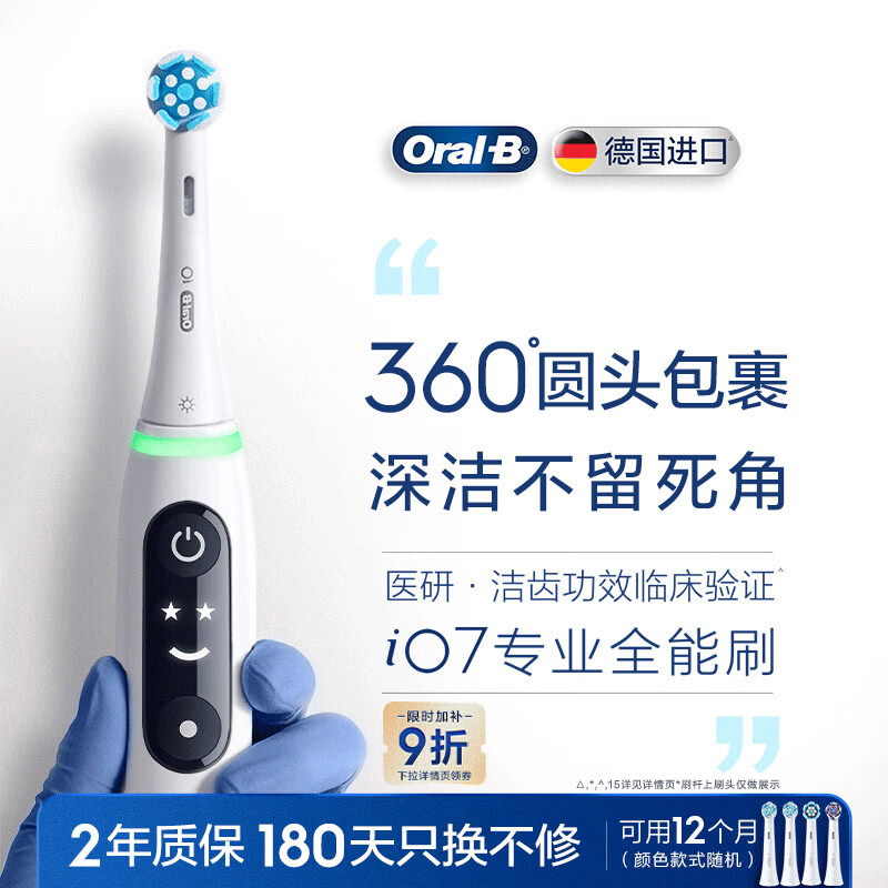 欧乐B德国进口智能电动牙刷成人iO7专业全能刷白色刷头*4深度清洁护龈京东自营热卖榜情侣送礼生日礼物