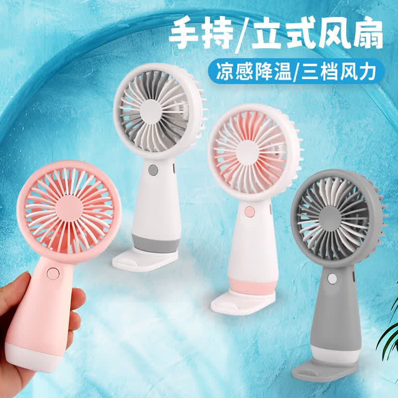 【严选百货】简约手持小风扇带底座手机支架 USB充电夏季学生便携电动礼品风扇 B款【粉白系】