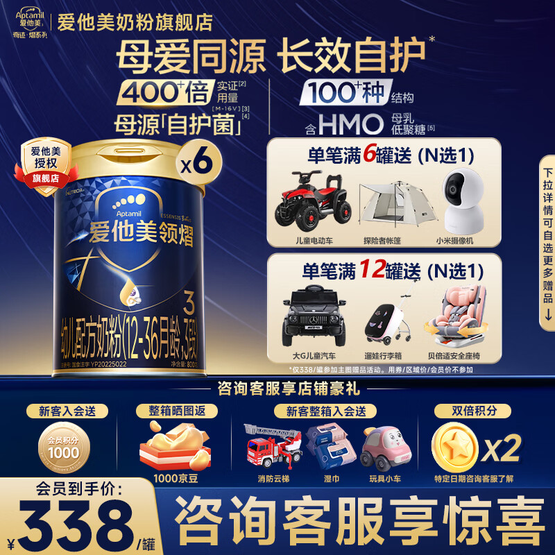 爱他美领熠幼儿配方奶粉3段（12—36月龄）原装进口 领熠3段800克*6罐 (咨询惊喜)