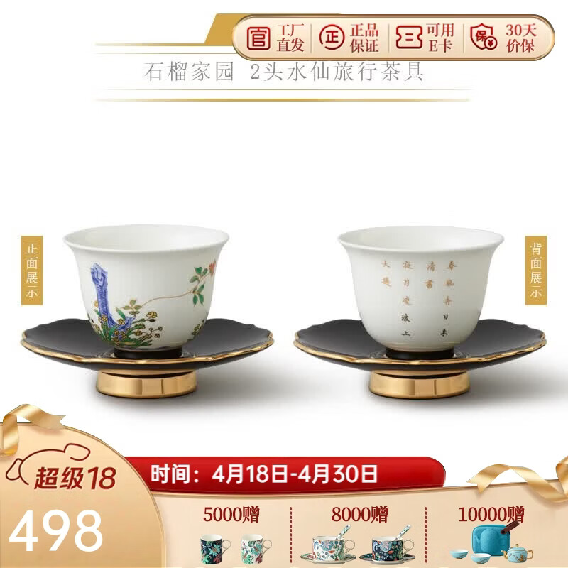 永丰源国瓷永丰源石榴家园 茶杯  旅行茶具套装快客杯主人杯 小茶杯中式 2头水仙(一杯一碟)