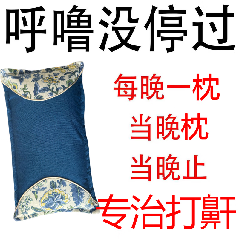 防打呼噜专用枕头助睡眠专治止鼾神器深度睡眠中药枕鼻腔呼吸枕头 【99味中草药】 止鼾枕 单只
