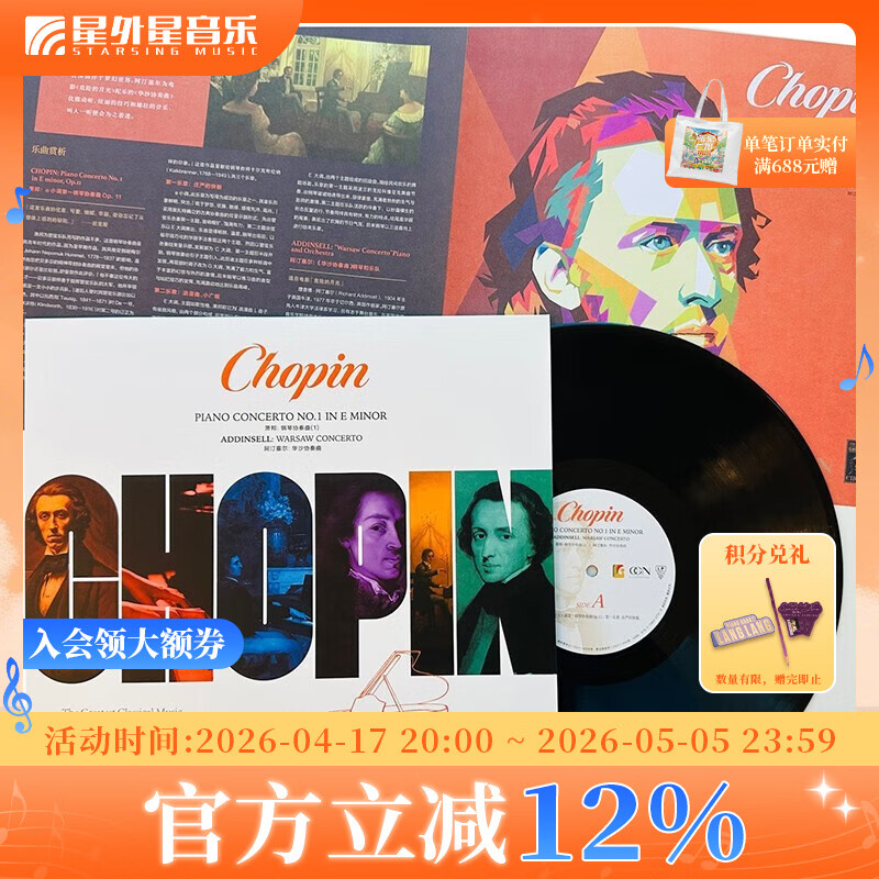 官方正版 萧邦 钢琴协奏曲(1)/ 阿汀塞尔 华沙协奏曲 黑胶LP 碟片唱片