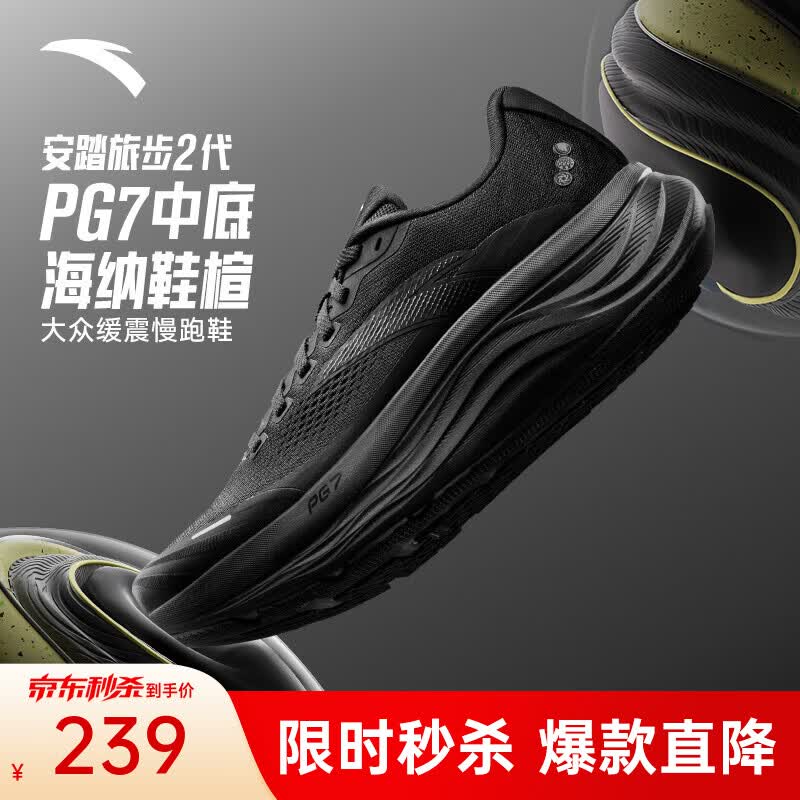 安踏PG7丨旅步2运动鞋男子缓震跑步鞋子男软底舒适夏季透气运动鞋男 【旅步2】基础黑-7 42 （男8.5）