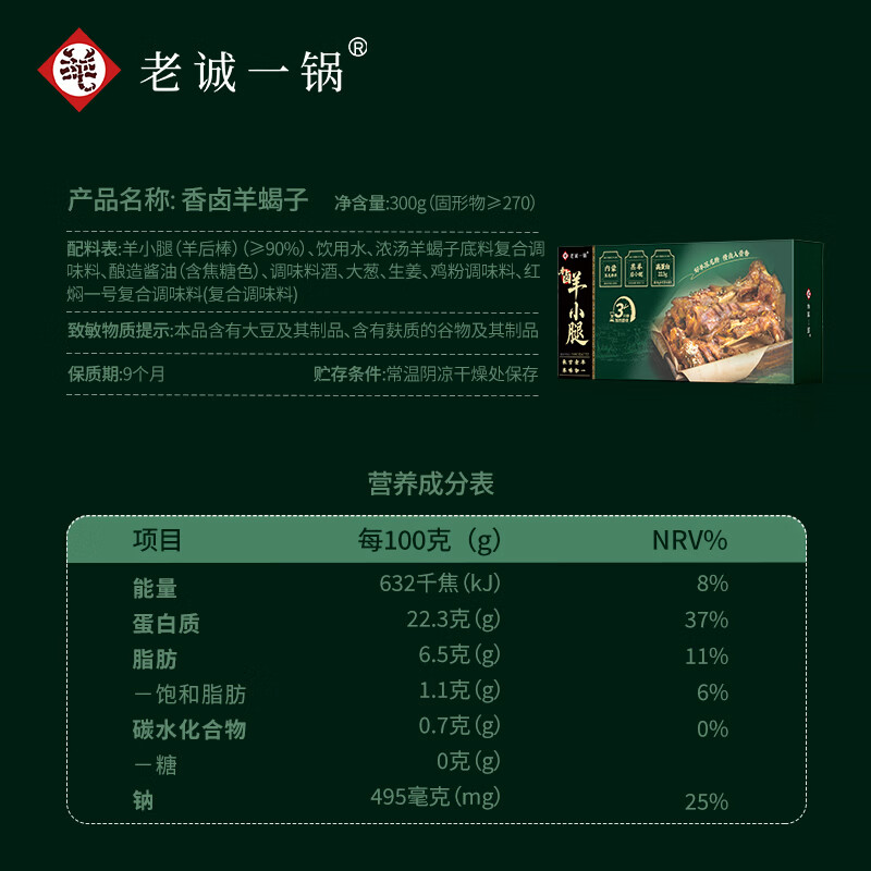 老诚一锅【香卤羊小腿】内蒙古烤羊小腿微波炉烧烤空气炸锅加热即食速食 【烧烤大号多肉装280g】内蒙古羊小腿*1盒