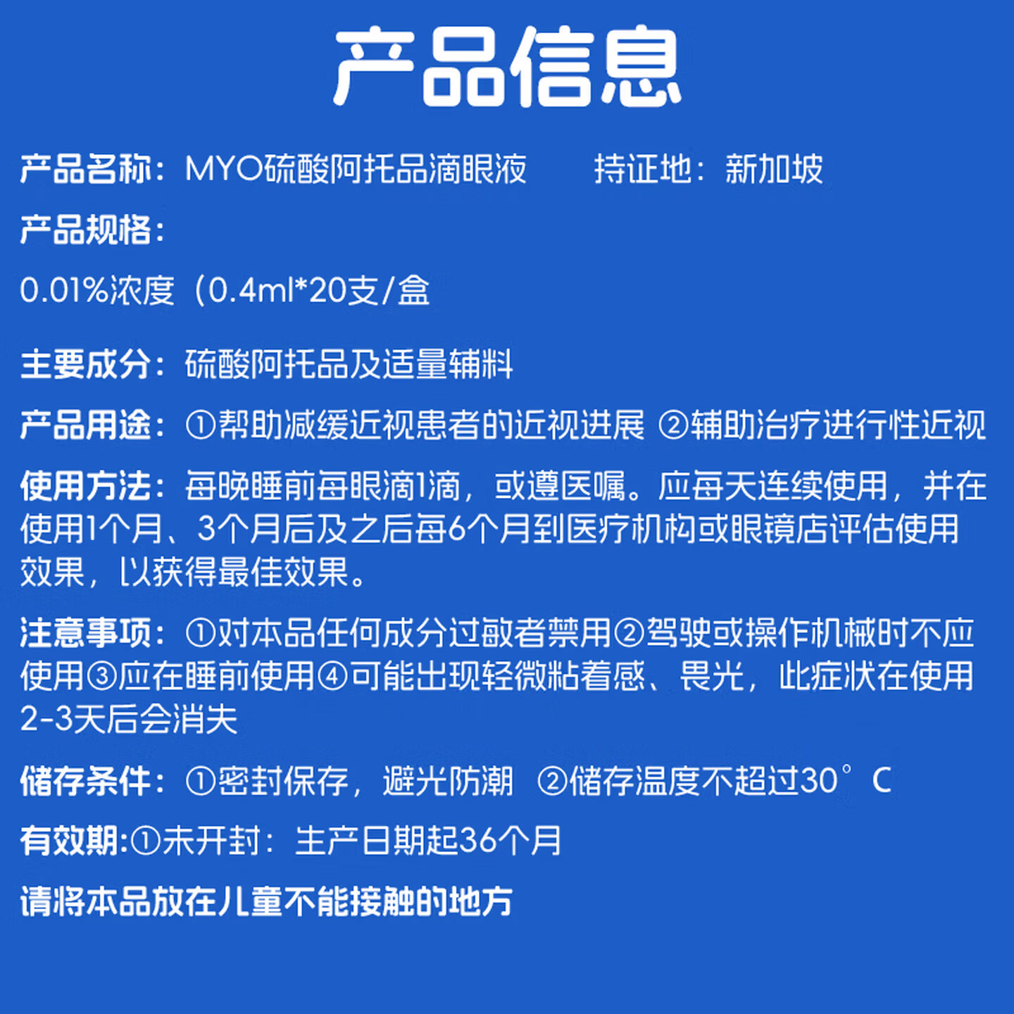 【现货速发】啊托品0.01%滴眼液 近视防控治疗无防腐无菌儿童近视眼药水治疗剂 20支/盒【低浓度0防腐】