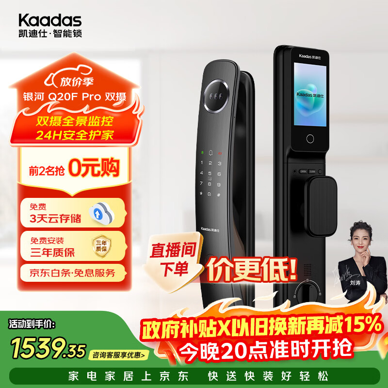 凯迪仕（KAADAS）智能门锁人脸识别可视猫眼大屏全自动指纹锁密码锁 Q20F Pro双摄