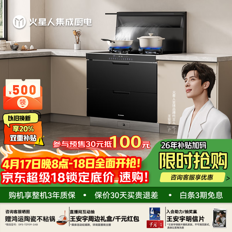 火星人ET28BX静音易清洁集成灶114L容量消毒柜家用餐具婴儿奶瓶烘干消毒一体燃气灶22风量油烟机天然气右