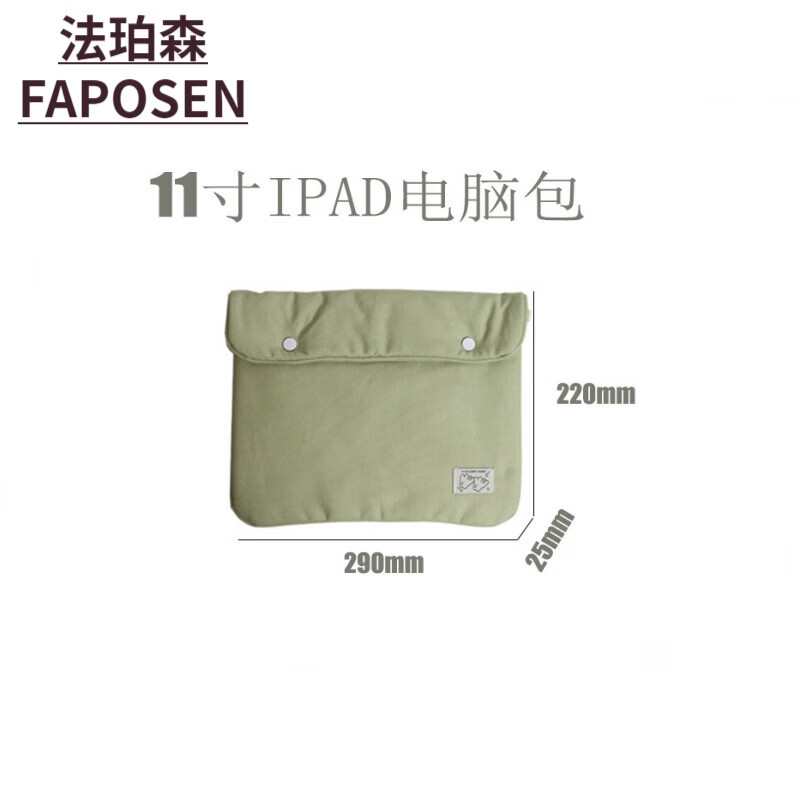 法珀森（FAPOSEN）纯色简约学生收纳大容量帆布电脑包女14寸13寸pro411寸IPAD平板包 2076#11寸浅卡其