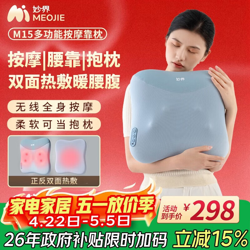妙界M15腰部按摩器腰背按摩仪肩颈腰腿揉捏热敷人体工学全身多功能按摩办公腰靠抱枕生日母亲节礼物 蓝