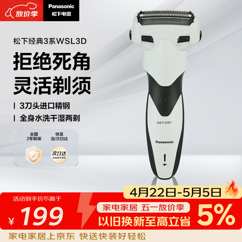 松下（Panasonic）经典3系电动剃须刀往复式男士电动刮胡刀进口三刀头全身可水洗超长续航520送男友生日礼物WSL3D