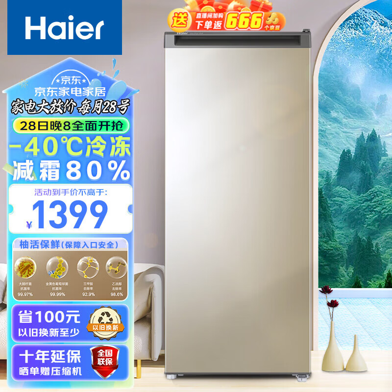 Haier193˪ʽ 䶳СĸСͱBD-193MDT Ծɻ 4+2ִֻ־ 193L1399Ԫ