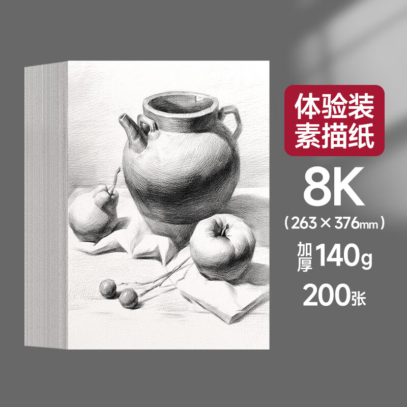 素描纸1000张批发加厚素描纸8k美术专用水粉纸4k水彩纸四开八开小学生